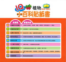 IQ小百科貼紙書( 5書)